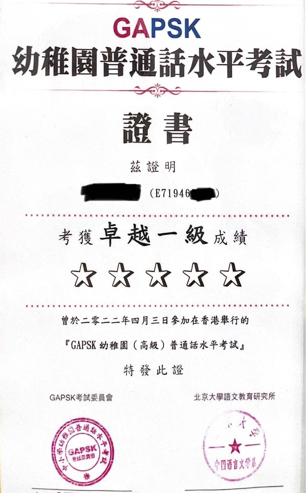 GAPSK卓越一級