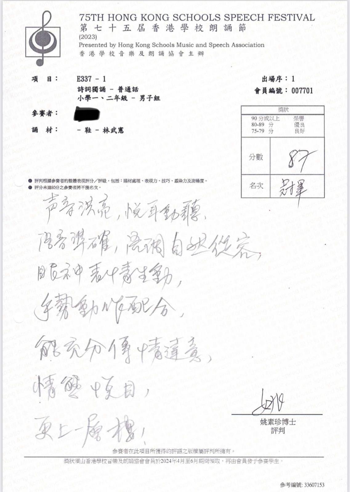 普通話朗誦冠軍